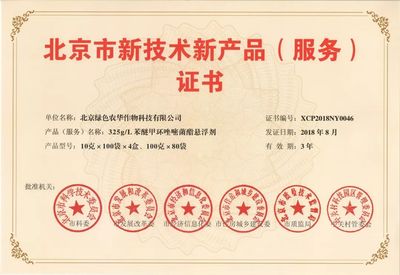 青稚殺菌專利科技再獲北京市新技術新產品認定，引領行業技術革新