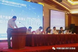 第五屆國產檢測儀器設備驗證與綜合評價技術服務推介會在京隆重召開，深化技術服務賦能產業發展