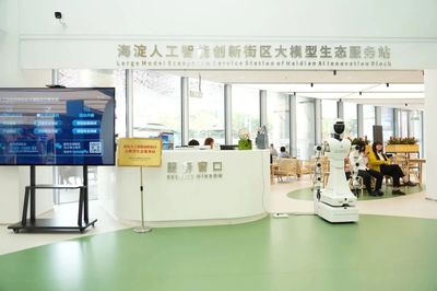技術新地標 海淀大模型生態服務站正式啟航，開啟AI開發新紀元
